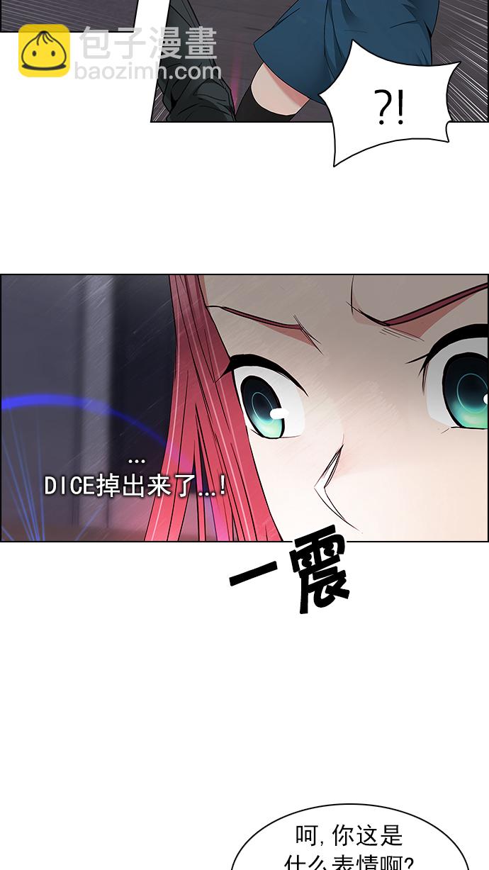 🍼DICE-骰子 [第167话] 塔罗牌隐士 (4) 第38页