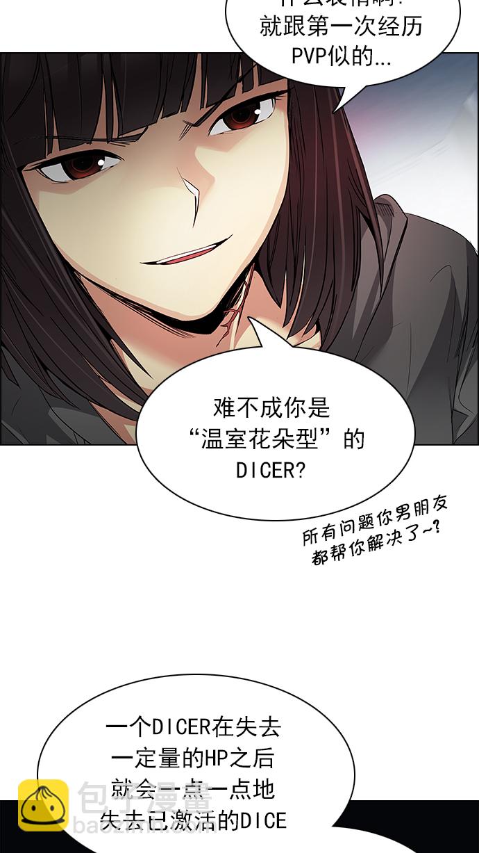 🍼DICE-骰子 [第167话] 塔罗牌隐士 (4) 第39页