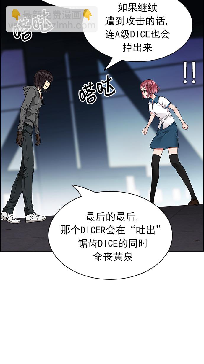 🍼DICE-骰子 [第167话] 塔罗牌隐士 (4) 第40页