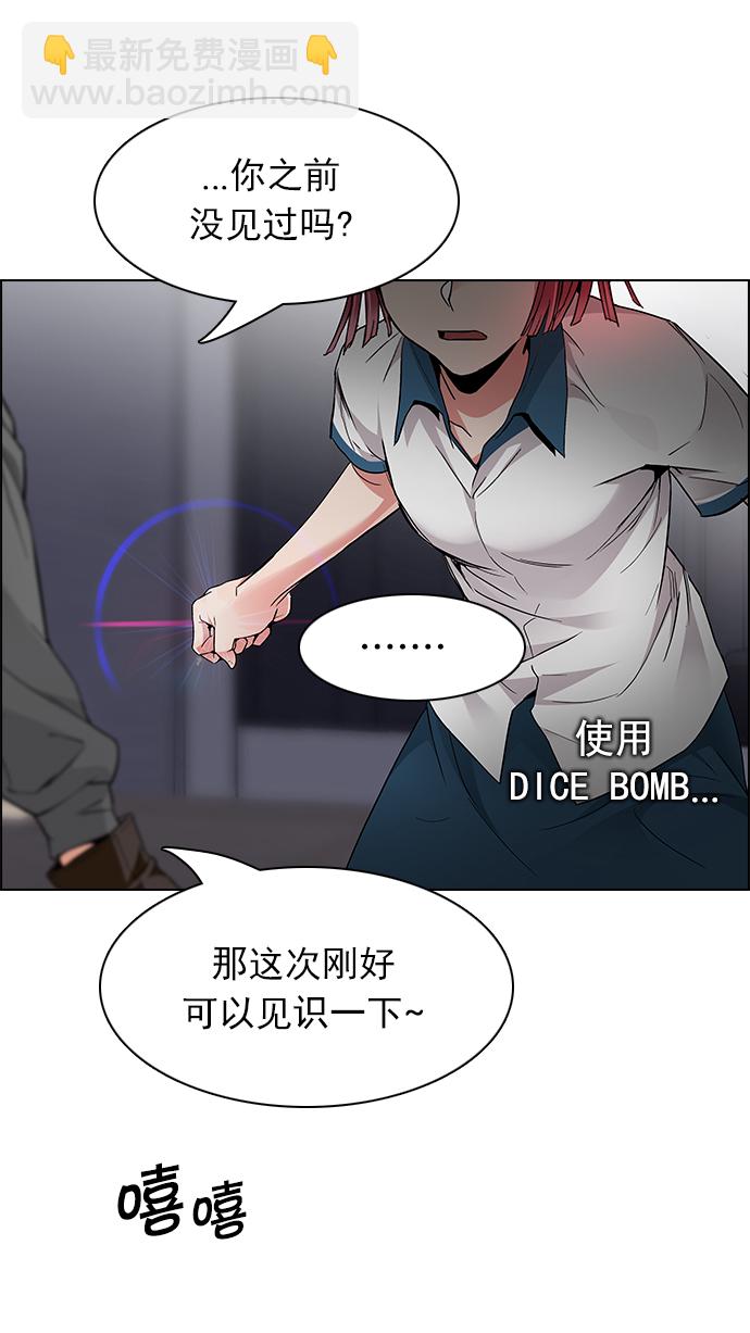 🍼DICE-骰子 [第167话] 塔罗牌隐士 (4) 第41页