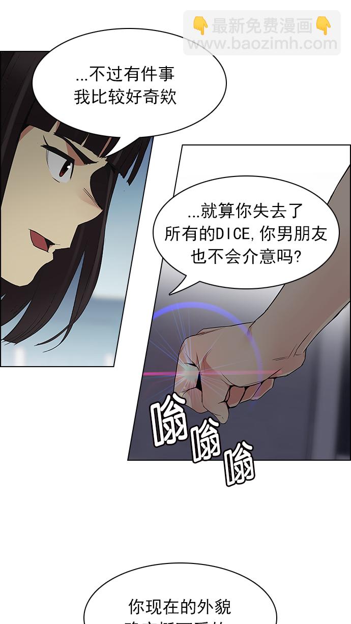 🍼DICE-骰子 [第167话] 塔罗牌隐士 (4) 第42页