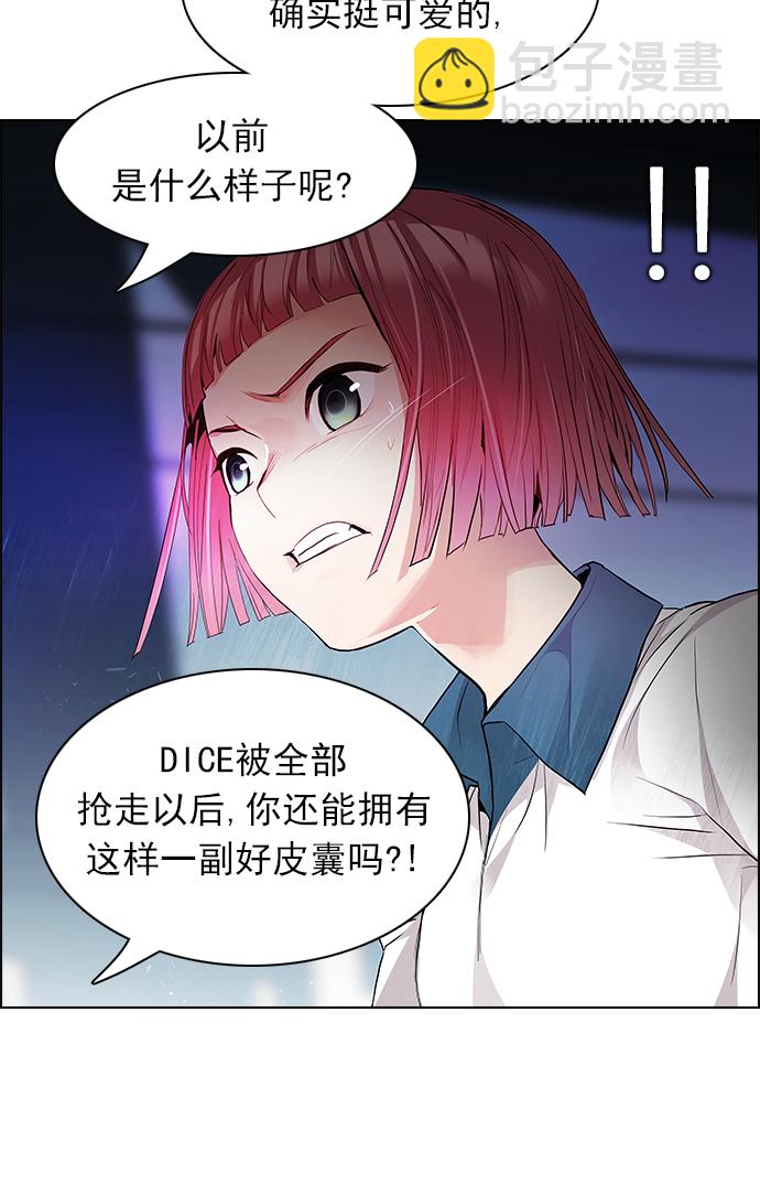 🍼DICE-骰子 [第167话] 塔罗牌隐士 (4) 第43页