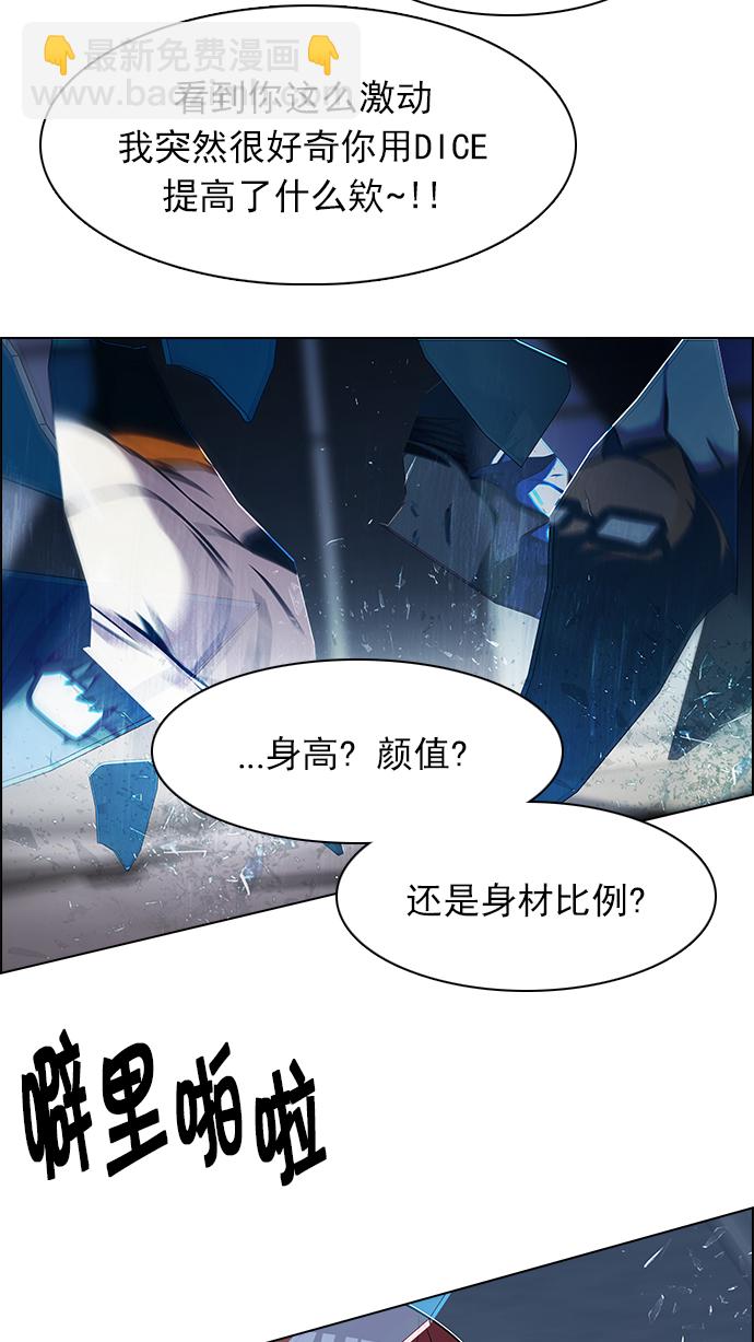 🍼DICE-骰子 [第167话] 塔罗牌隐士 (4) 第47页