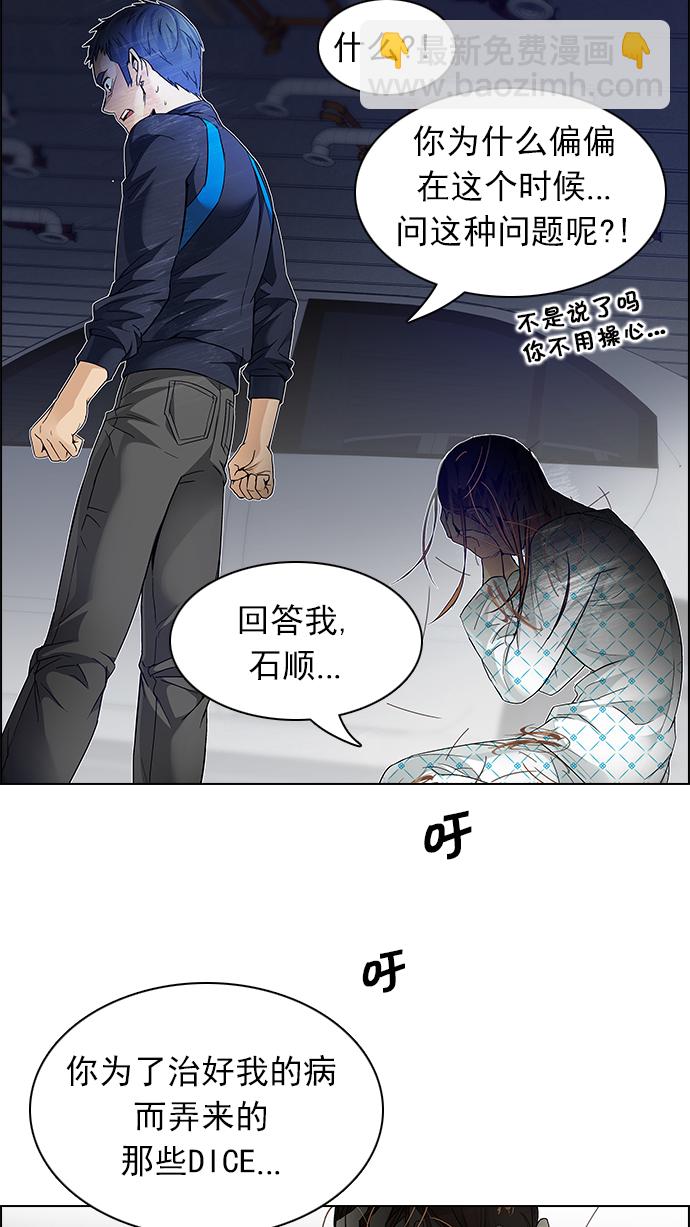 🍼DICE-骰子 [第167话] 塔罗牌隐士 (4) 第5页