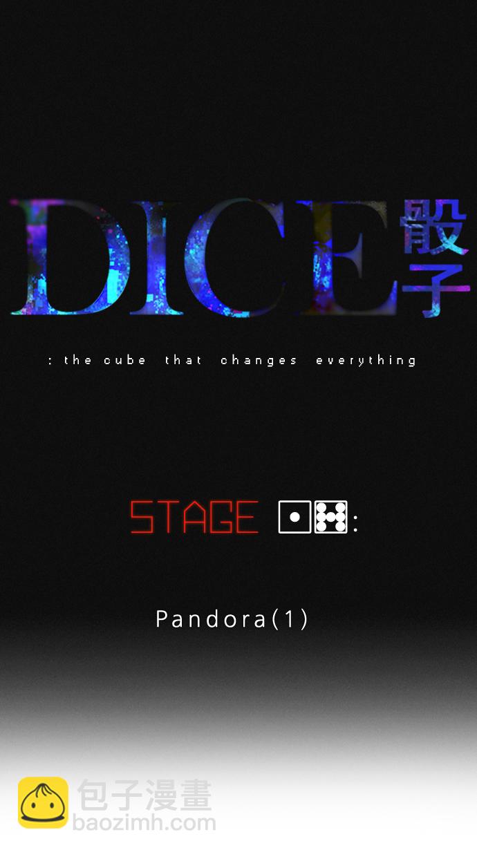 🍼DICE-骰子 [第17话] Pandora（1） 第8页