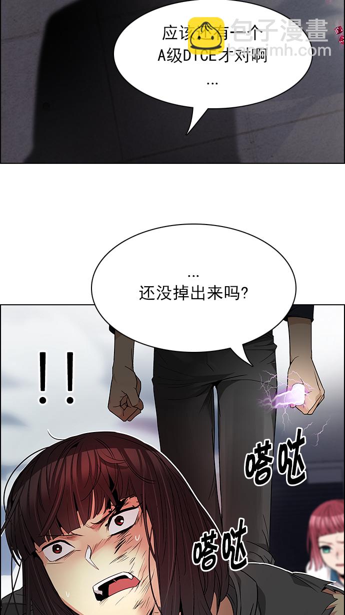 🍼DICE-骰子 [第171话] 塔罗牌命运之轮 (3) 第19页