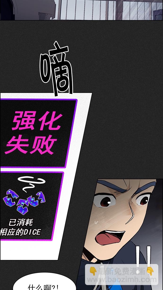 🍼DICE-骰子 [第171话] 塔罗牌命运之轮 (3) 第27页