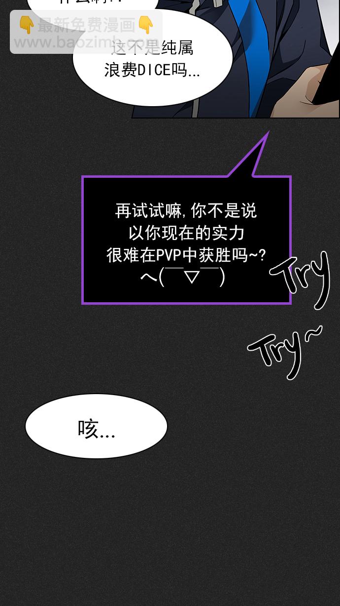 🍼DICE-骰子 [第171话] 塔罗牌命运之轮 (3) 第28页