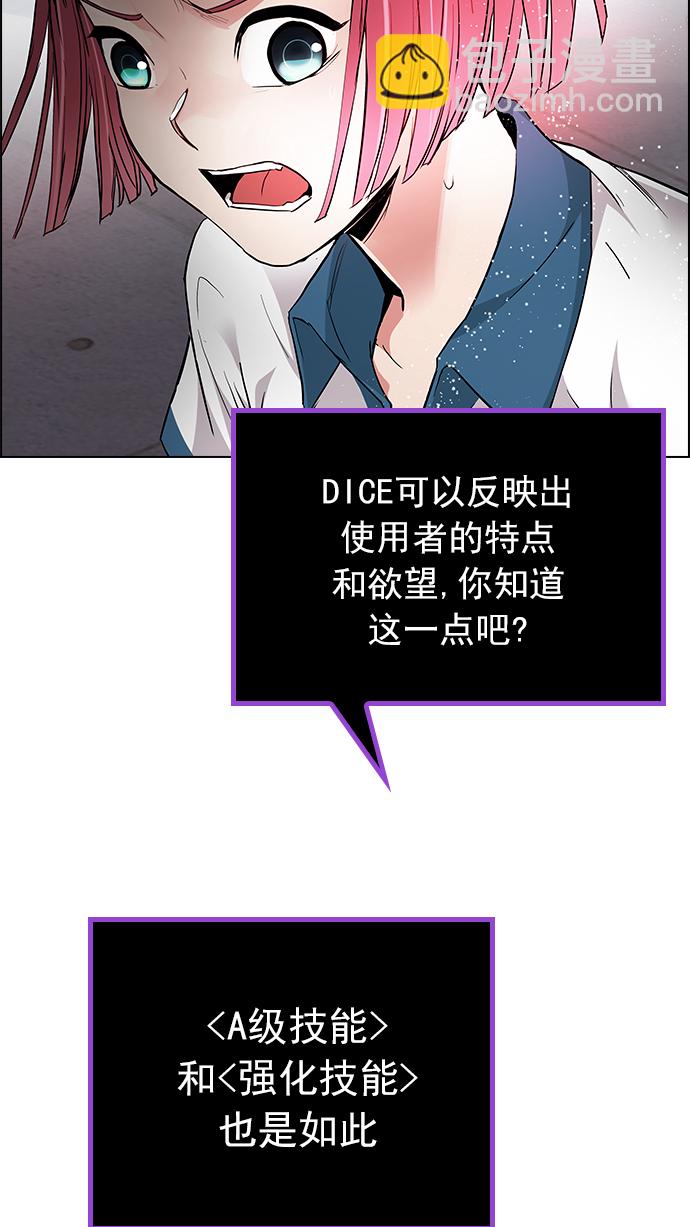 🍼DICE-骰子 [第171话] 塔罗牌命运之轮 (3) 第41页