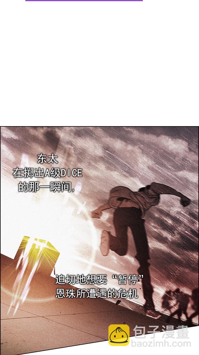 🍼DICE-骰子 [第171话] 塔罗牌命运之轮 (3) 第42页