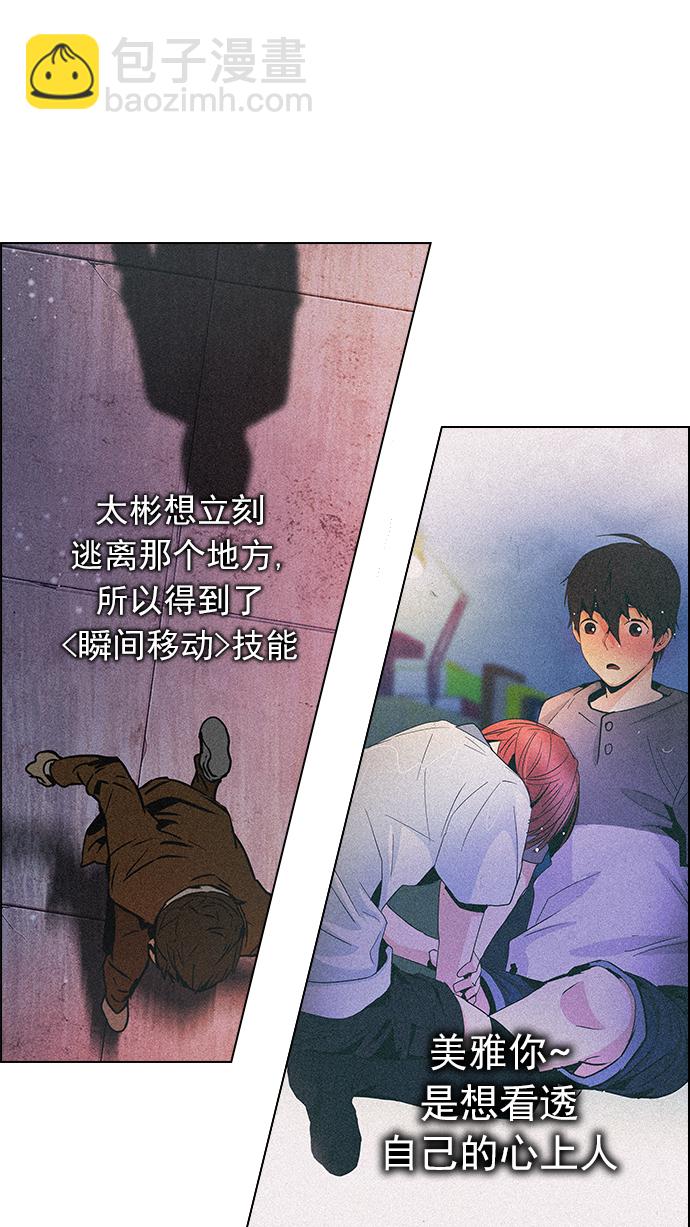 🍼DICE-骰子 [第171话] 塔罗牌命运之轮 (3) 第44页