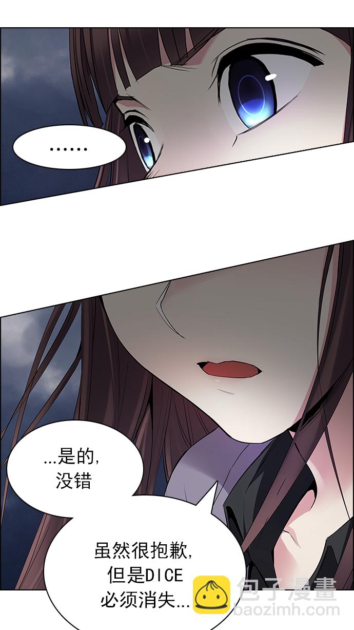 🍼DICE-骰子 [第173话] 塔罗牌命运之轮 (5) 第17页