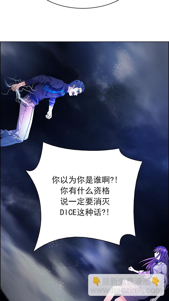 🍼DICE-骰子 [第173话] 塔罗牌命运之轮 (5) 第23页