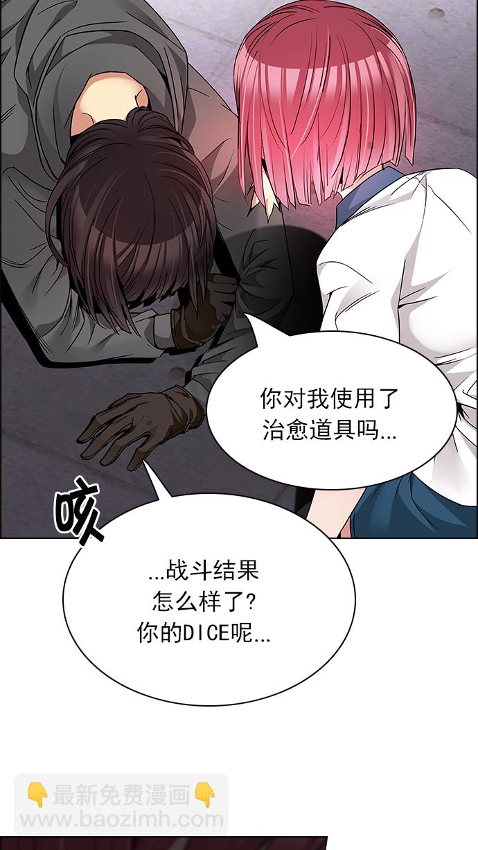 🍼DICE-骰子 [第173话] 塔罗牌命运之轮 (5) 第37页