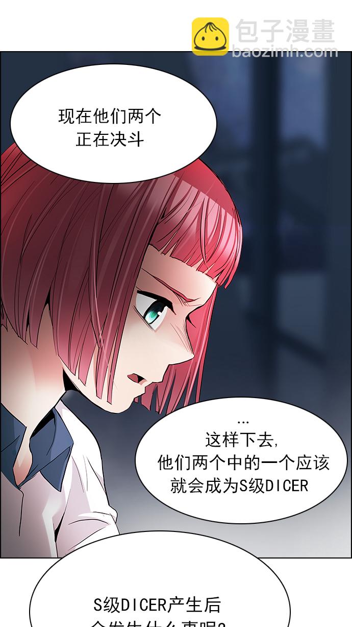 🍼DICE-骰子 [第173话] 塔罗牌命运之轮 (5) 第39页
