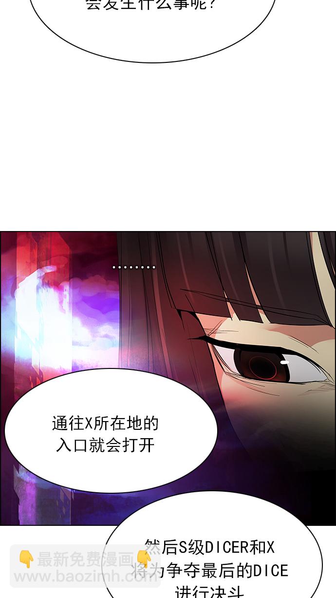 🍼DICE-骰子 [第173话] 塔罗牌命运之轮 (5) 第40页