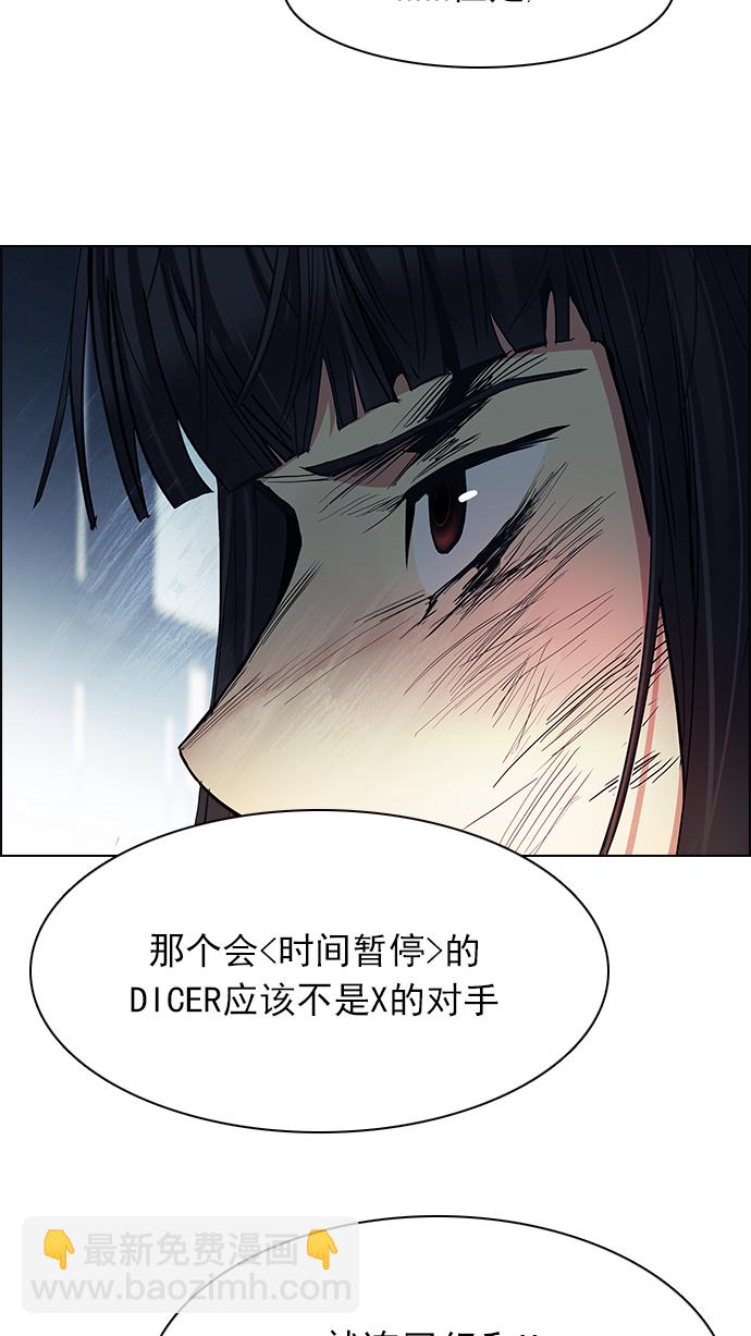 🍼DICE-骰子 [第173话] 塔罗牌命运之轮 (5) 第44页