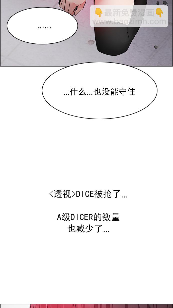 🍼DICE-骰子 [第173话] 塔罗牌命运之轮 (5) 第9页