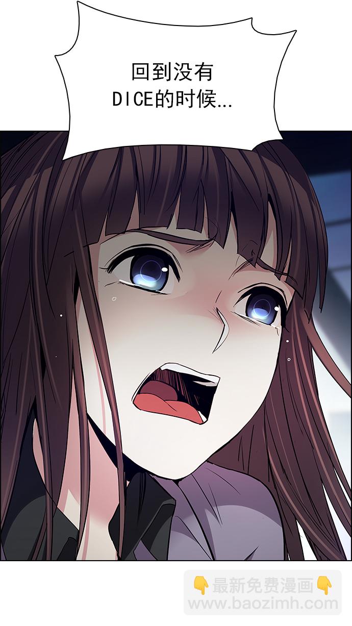 🍼DICE-骰子 [第175话] 塔罗牌命运之轮 (7) 第21页