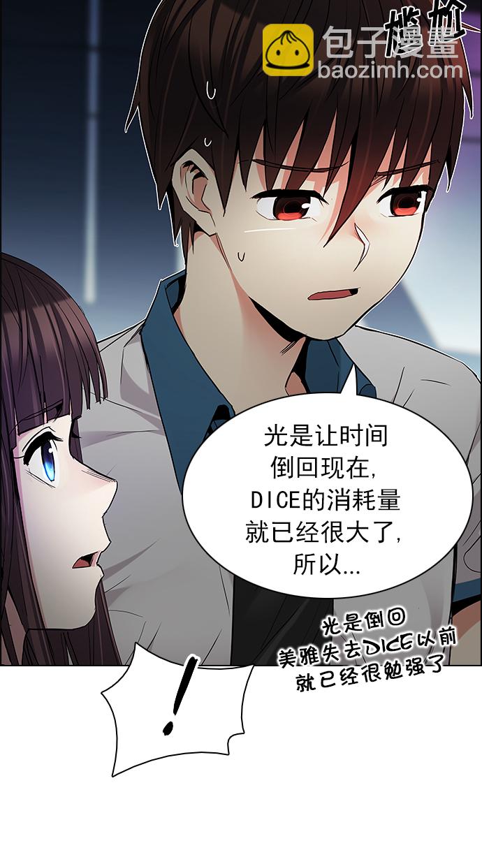 🍼DICE-骰子 [第175话] 塔罗牌命运之轮 (7) 第27页