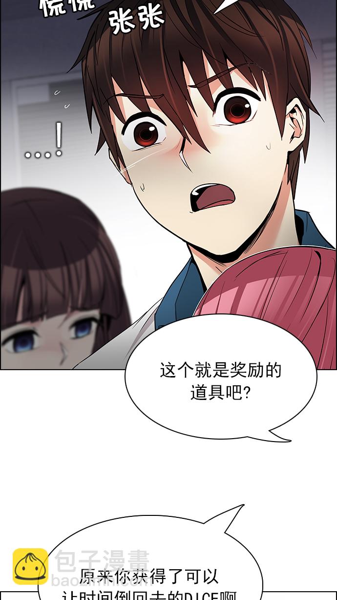🍼DICE-骰子 [第175话] 塔罗牌命运之轮 (7) 第30页