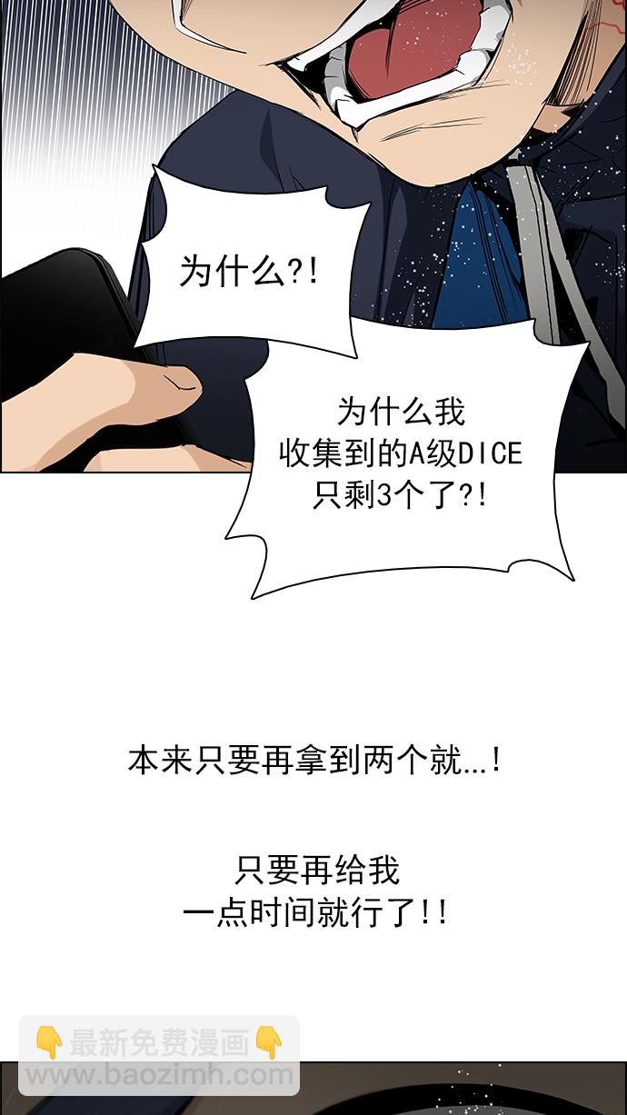 🍼DICE-骰子 [第175话] 塔罗牌命运之轮 (7) 第42页