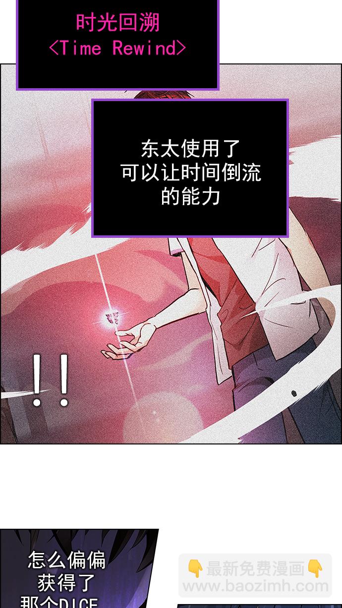 🍼DICE-骰子 [第175话] 塔罗牌命运之轮 (7) 第45页