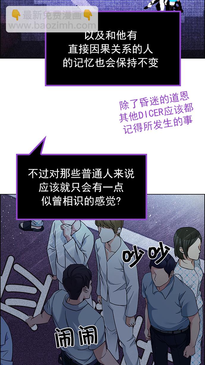🍼DICE-骰子 [第175话] 塔罗牌命运之轮 (7) 第49页