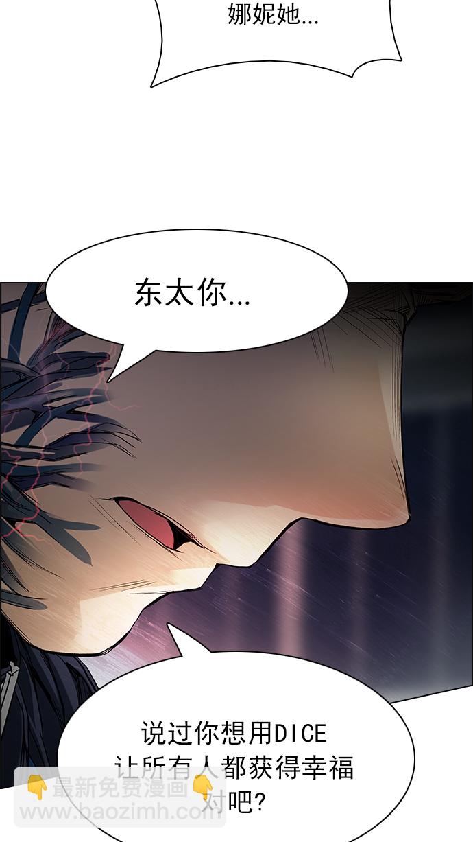 🍼DICE-骰子 [第177话] 塔罗牌正义 (2) 第14页