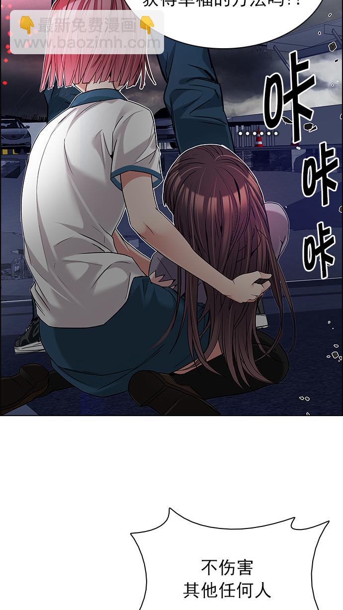 🍼DICE-骰子 [第177话] 塔罗牌正义 (2) 第16页