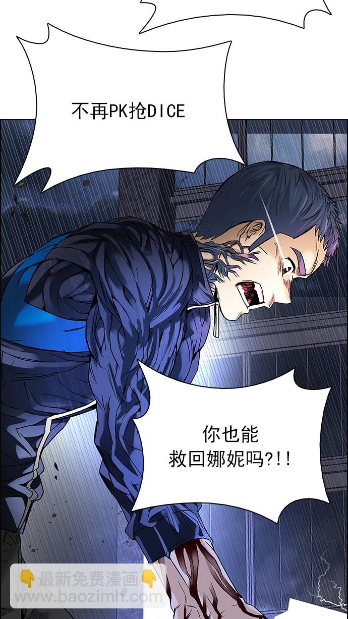 🍼DICE-骰子 [第177话] 塔罗牌正义 (2) 第17页