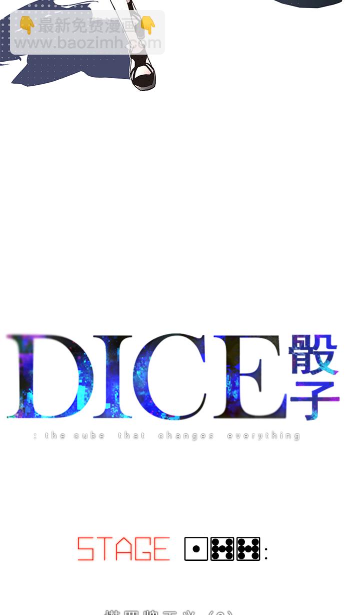 🍼DICE-骰子 [第177话] 塔罗牌正义 (2) 第2页