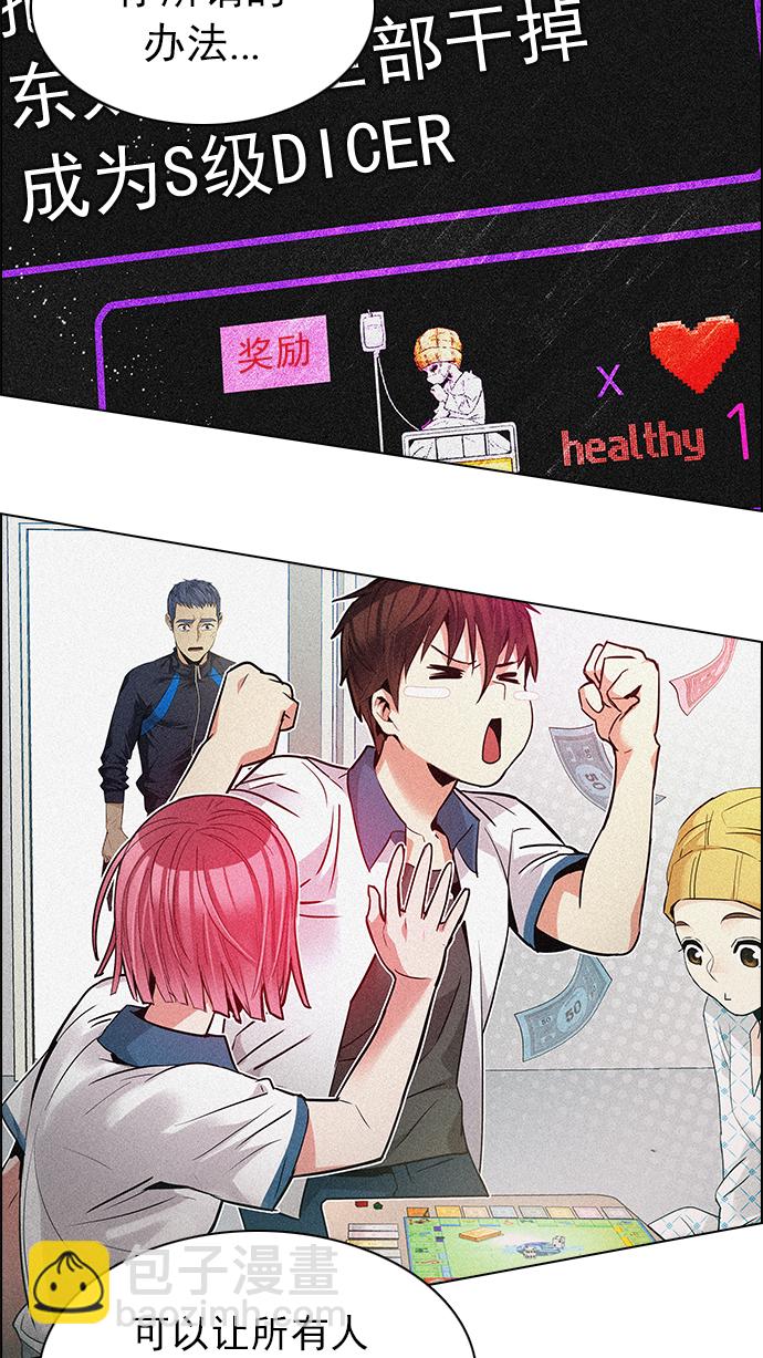🍼DICE-骰子 [第177话] 塔罗牌正义 (2) 第28页