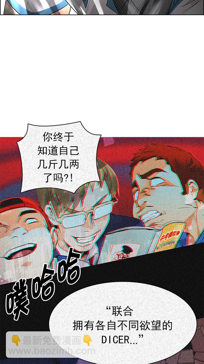 🍼DICE-骰子 [第177话] 塔罗牌正义 (2) 第43页