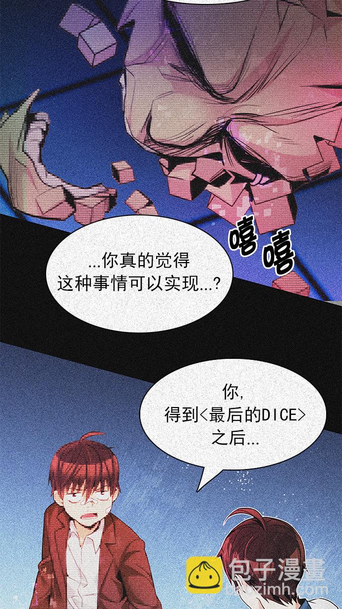 🍼DICE-骰子 [第177话] 塔罗牌正义 (2) 第44页