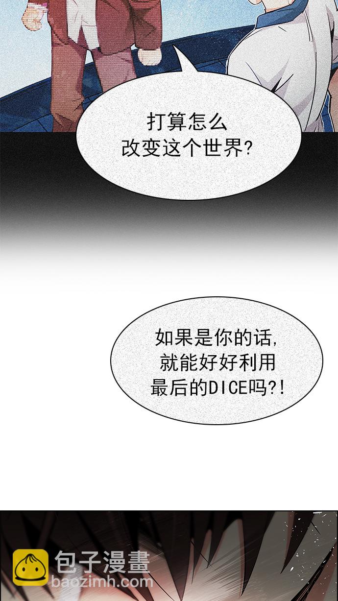 🍼DICE-骰子 [第177话] 塔罗牌正义 (2) 第45页