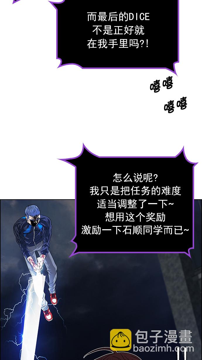 🍼DICE-骰子 [第177话] 塔罗牌正义 (2) 第8页