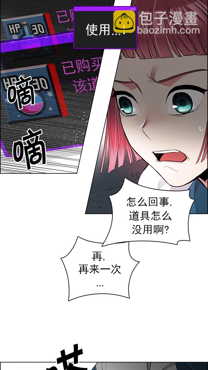 🍼DICE-骰子 [第179话] 塔罗牌倒吊人 (1) 第33页