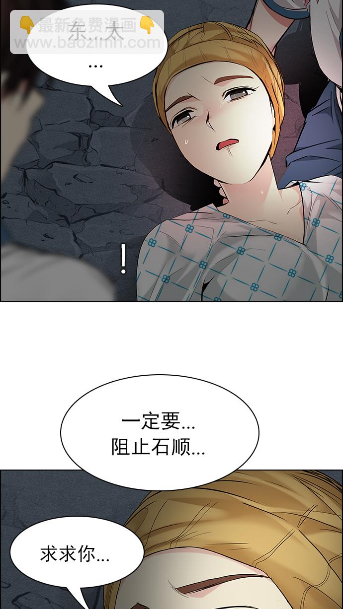 🍼DICE-骰子 [第179话] 塔罗牌倒吊人 (1) 第35页