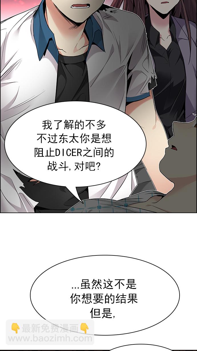 🍼DICE-骰子 [第179话] 塔罗牌倒吊人 (1) 第37页