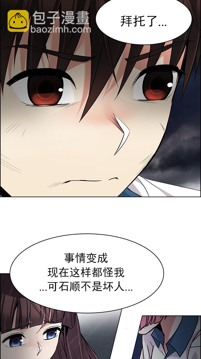🍼DICE-骰子 [第179话] 塔罗牌倒吊人 (1) 第38页
