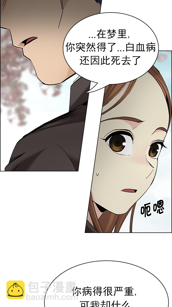 🍼DICE-骰子 [第181话] 塔罗牌死神 第16页