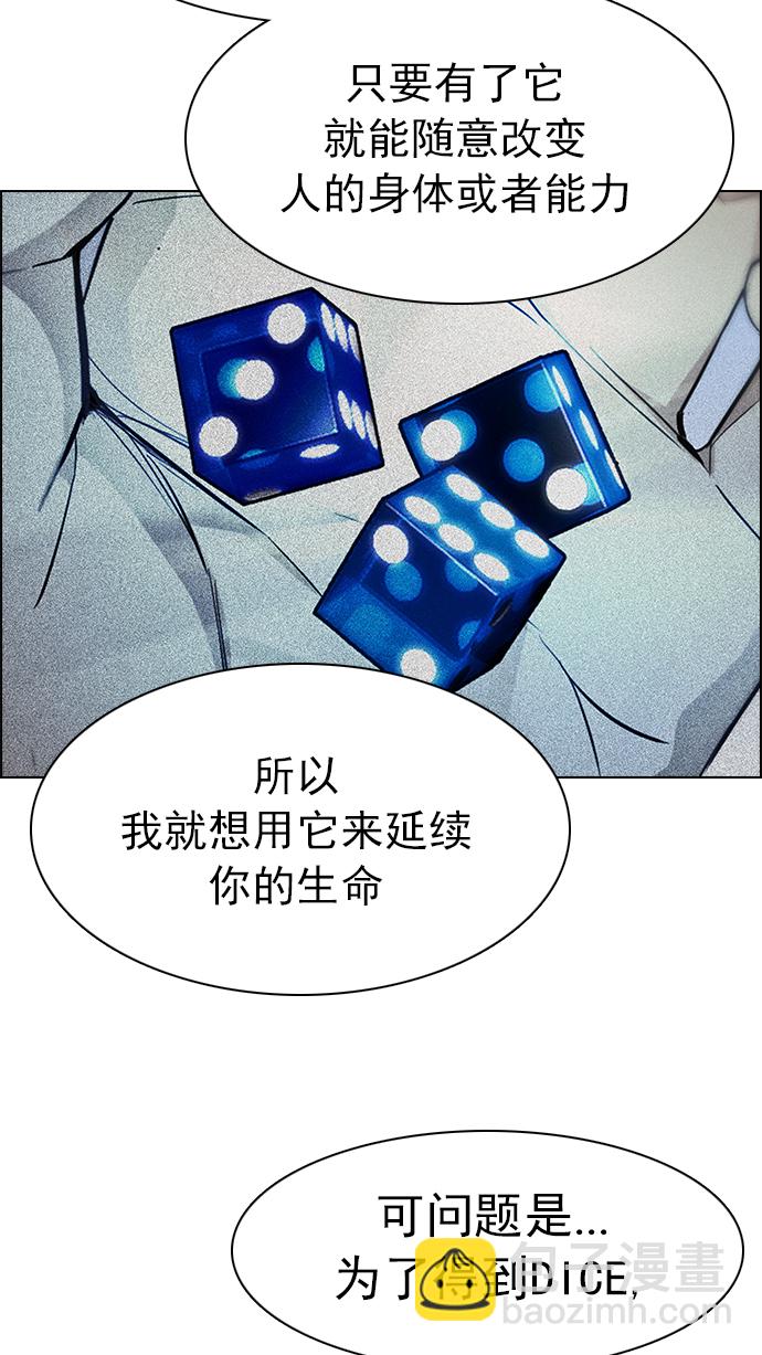 🍼DICE-骰子 [第181话] 塔罗牌死神 第19页
