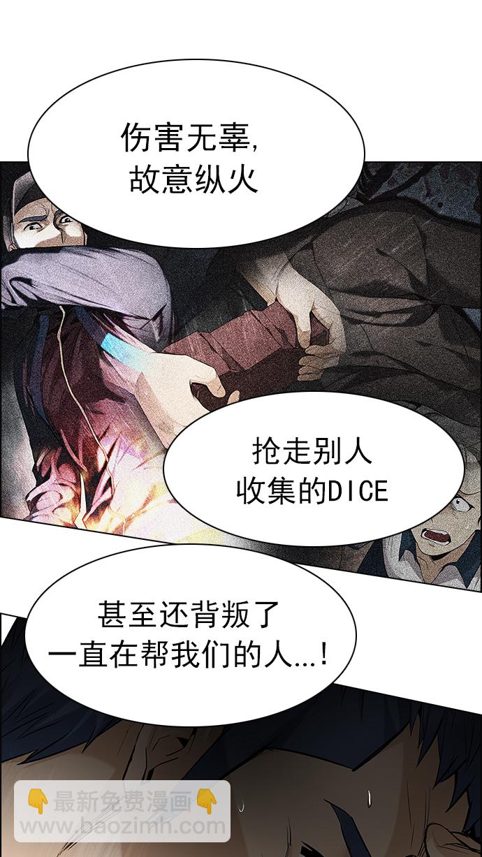 🍼DICE-骰子 [第181话] 塔罗牌死神 第21页