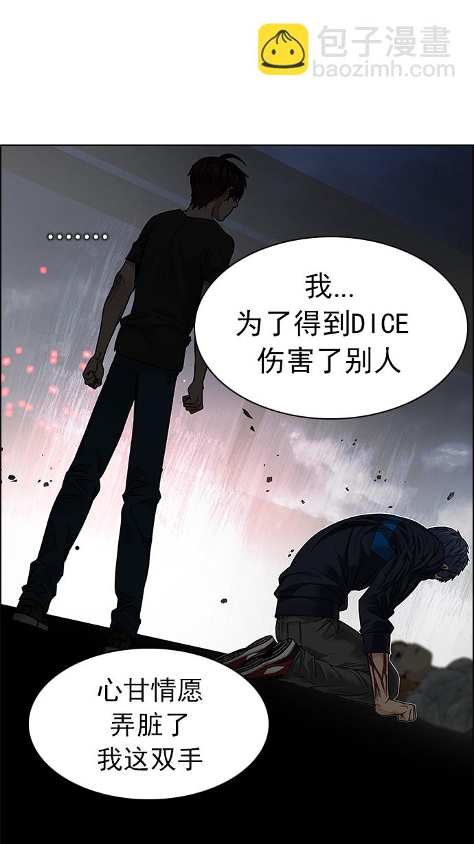 🍼DICE-骰子 [第181话] 塔罗牌死神 第48页