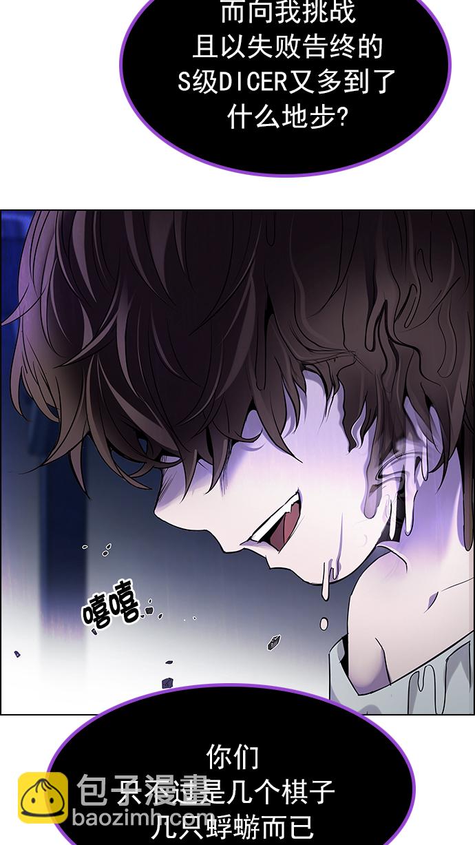 🍼DICE-骰子 [第183话] 塔罗牌魔鬼（2） 第23页