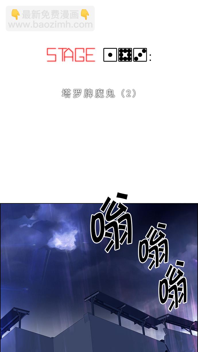 🍼DICE-骰子 [第183话] 塔罗牌魔鬼（2） 第4页