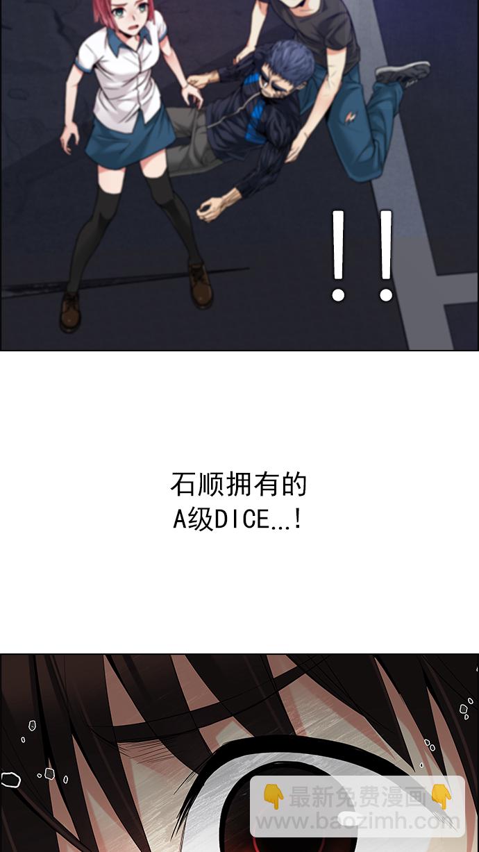 🍼DICE-骰子 [第185话] 塔罗牌魔鬼（4） 第29页