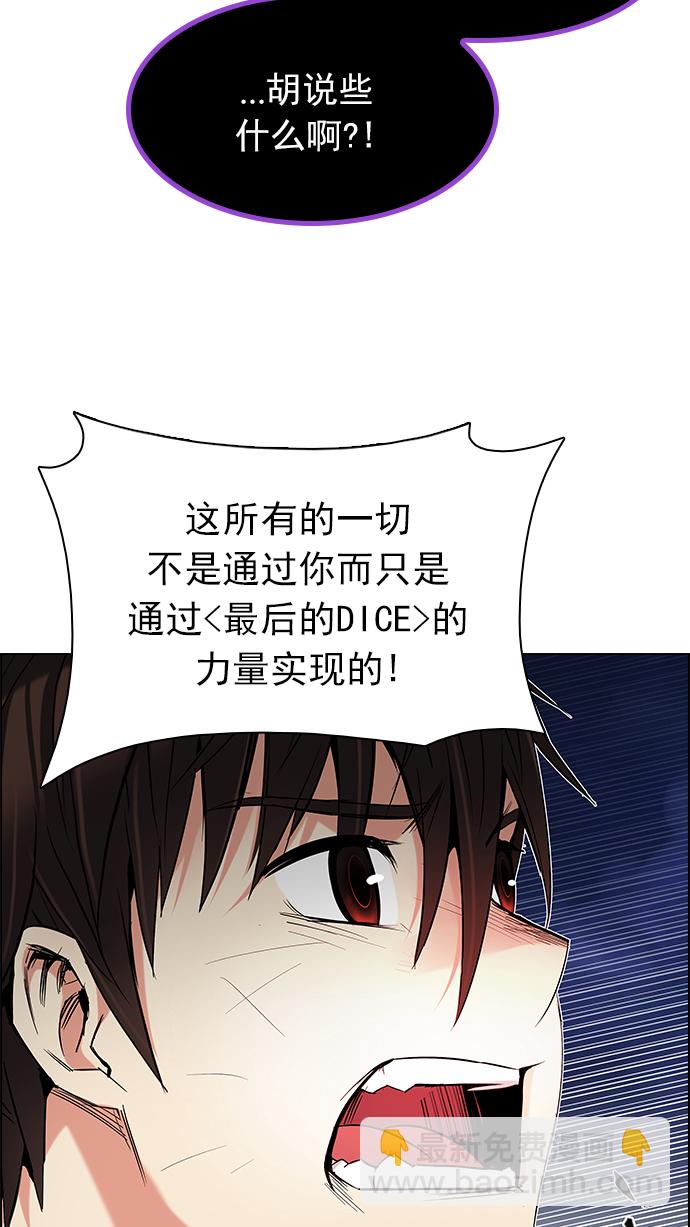 🍼DICE-骰子 [第187话] 塔罗牌魔鬼（6） 第30页