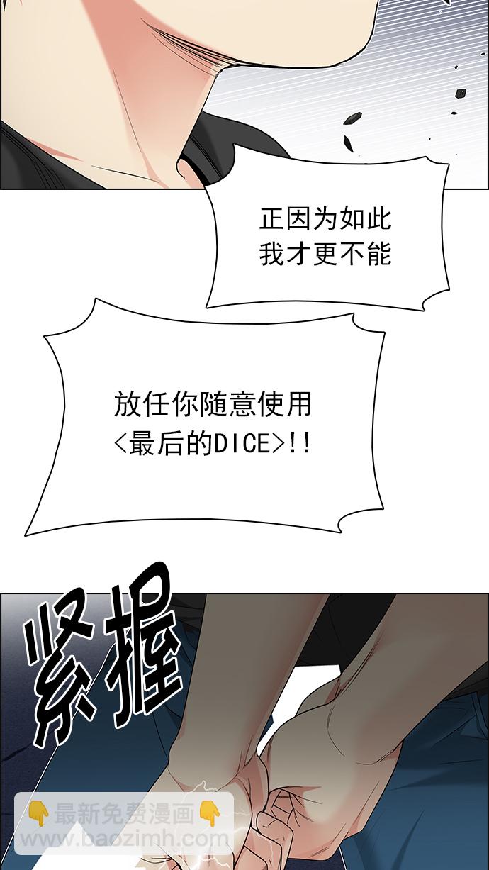 🍼DICE-骰子 [第187话] 塔罗牌魔鬼（6） 第31页